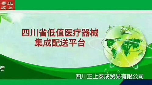 四川正上泰成貿(mào)易 品質(zhì)領(lǐng)航，客戶(hù)為本，專(zhuān)注低值醫(yī)療器械與食品互聯(lián)網(wǎng)銷(xiāo)售